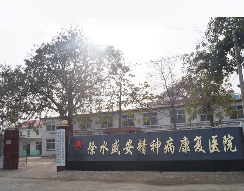 精神病医院真有那么可怕吗？