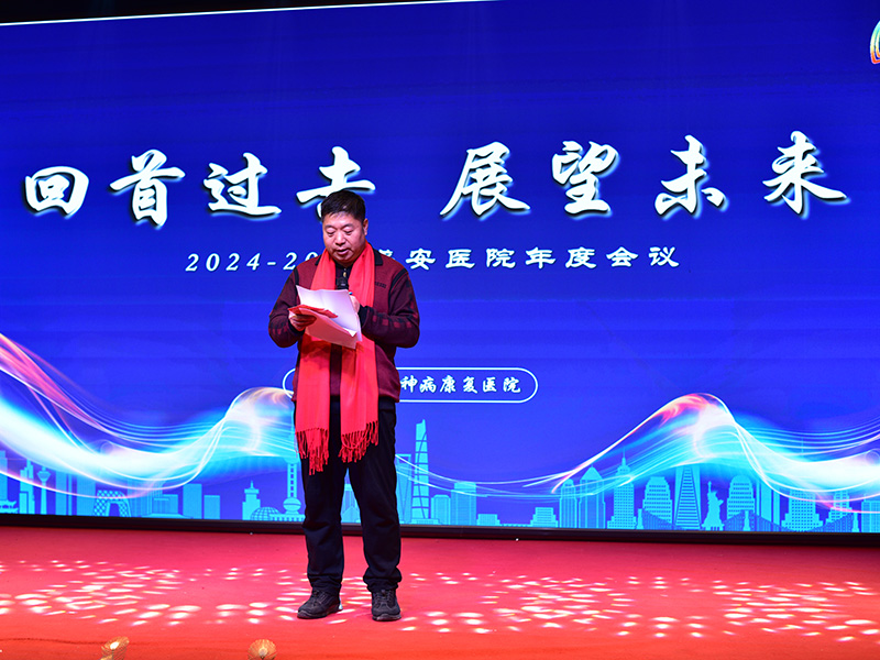 医院2025年会活动