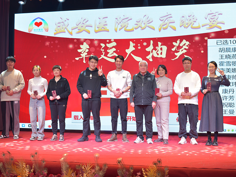 医院年会抽奖